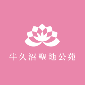 お墓のお引越し「改葬」牛久沼聖地公苑