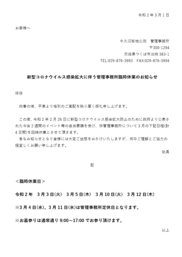 牛久沼聖地公苑　新着情報